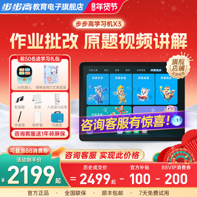 【官方旗舰店】步步高学习机X3点读机学练模式洪恩版护眼平板智能ai儿童学练机步步高官方旗舰店,办公设备/耗材/相关服务,学习平板一体机,淘宝优惠券,粉丝福利购,淘宝优惠卷