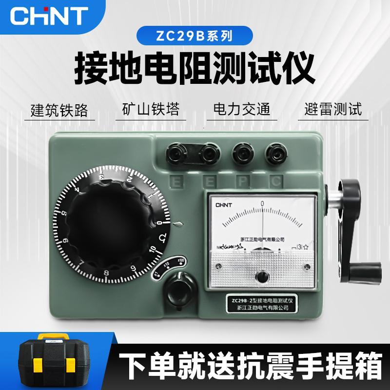 正泰防雷接地电阻测试仪ZC29B-1/2高精度兆欧表土壤地阻测量摇表
