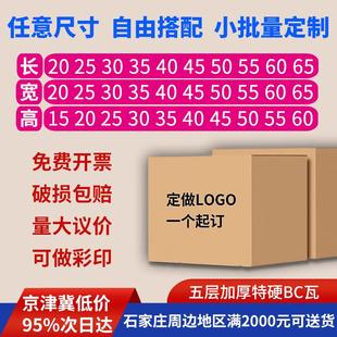 小批量定制印刷五层加厚加硬纸箱子快递打包箱方形扁平搬家箱