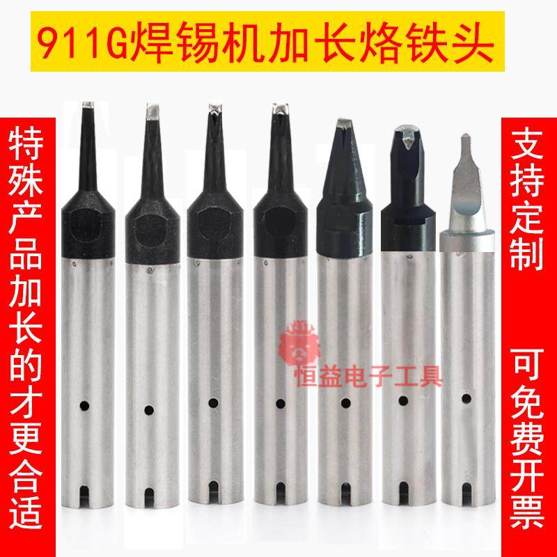 911G加长烙铁头30DV1-06 40DV124D-L17定制自动焊锡机特殊焊头50N