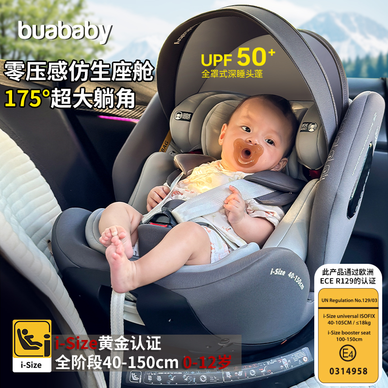儿童安全座椅汽车通用0-到12岁360度旋转新生婴儿宝宝坐躺睡isize