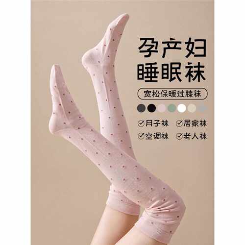 产妇睡眠袜纯棉秋冬保暖过膝袜孕妇老人睡觉专用宽松口月子长筒袜