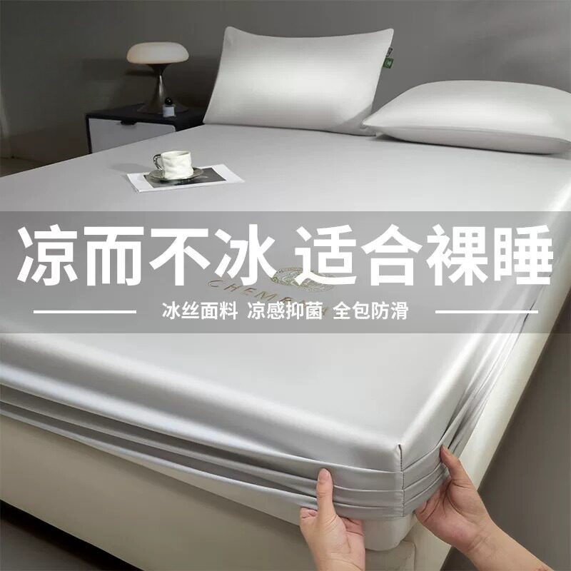 夏季冰丝床笠单件床罩全包2026新款单人床垫套罩床单套枕套三件套