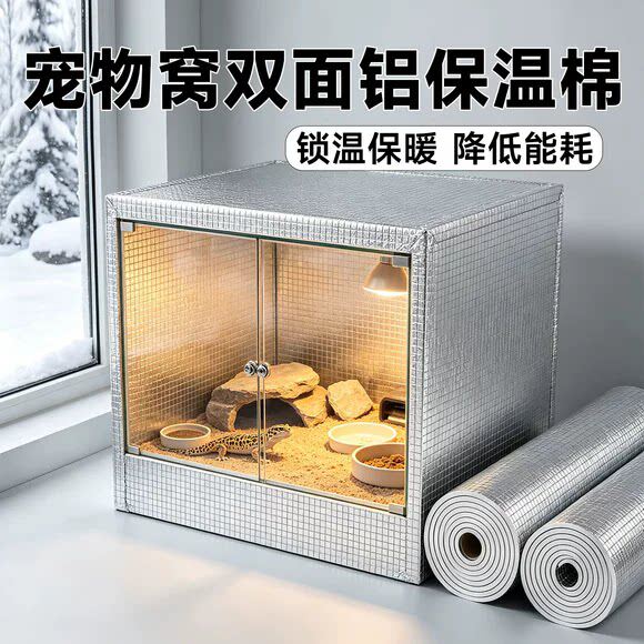 爬宠加热反射膜双面铝箔防冻保温棉宠物垫窝寄居蟹守宫角蛙保暖罩