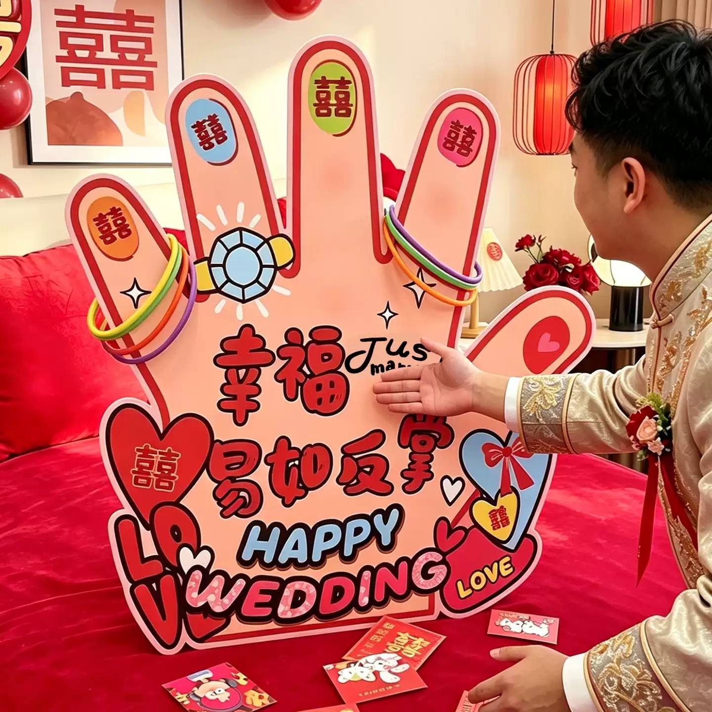 结婚接亲小游戏道具套装文明结婚堵门创意互动搞笑新郎伴郎闯关