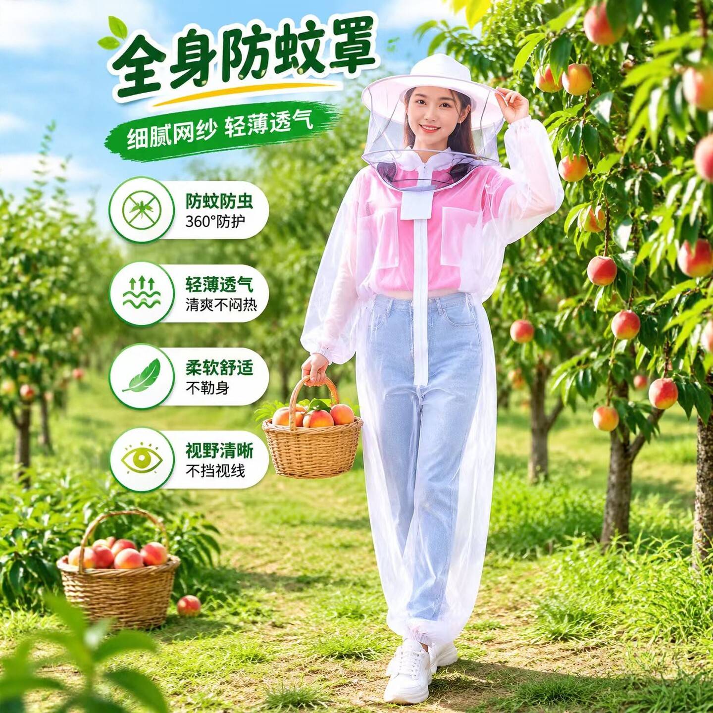 户外全身防蚊套装连体防虫衣果园采摘防虫罩户外钓鱼种菜防蚊头罩
