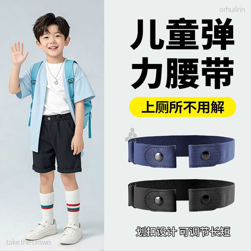 儿童腰带松紧神器男女童皮带免脱牛仔裤子大了收腰可调节扣高级感
