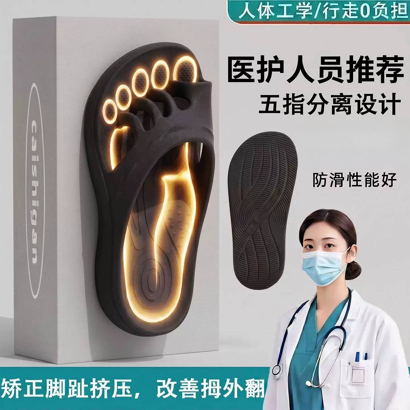 手术室五指爪爪拖鞋女款拇外翻矫正分趾足弓支撑防滑居家用凉拖鞋