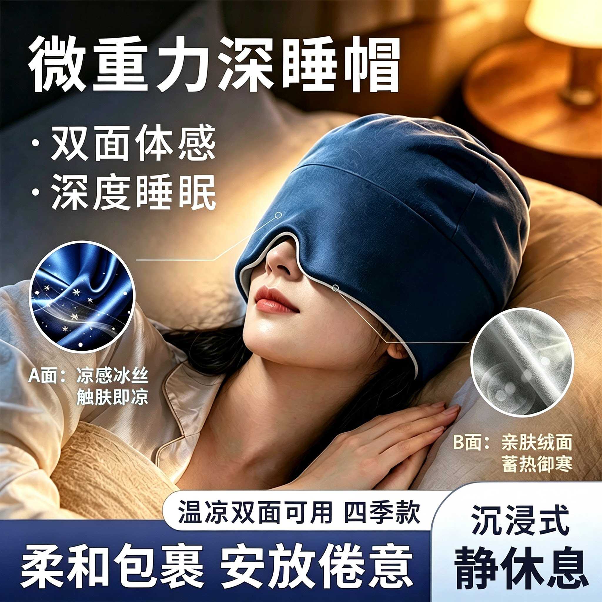 微重力深睡帽眼罩遮光睡眠男女士专用护头空调房防风助眠午睡神器