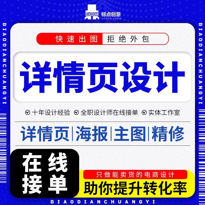 详情页设计淘宝店铺装修首页直通车宝贝主图制作模板电商PS抠图片