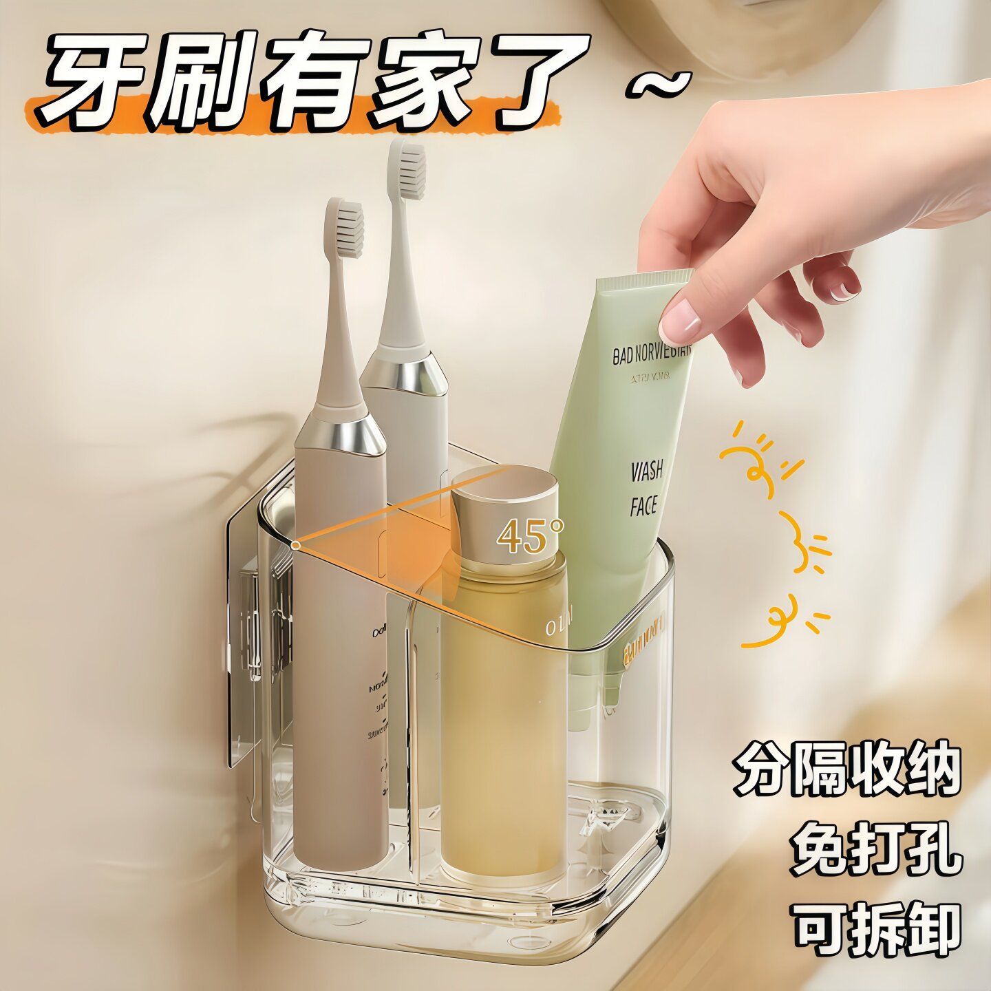 浴室免打孔分格壁挂牙刷牙膏架