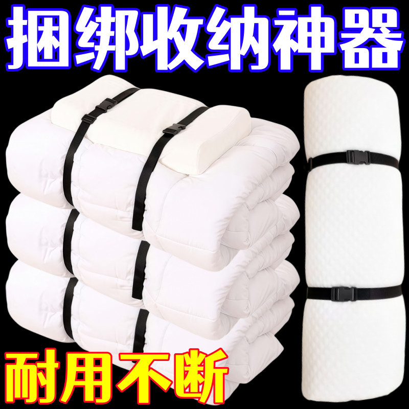 新款床垫捆绑带被子收纳图片