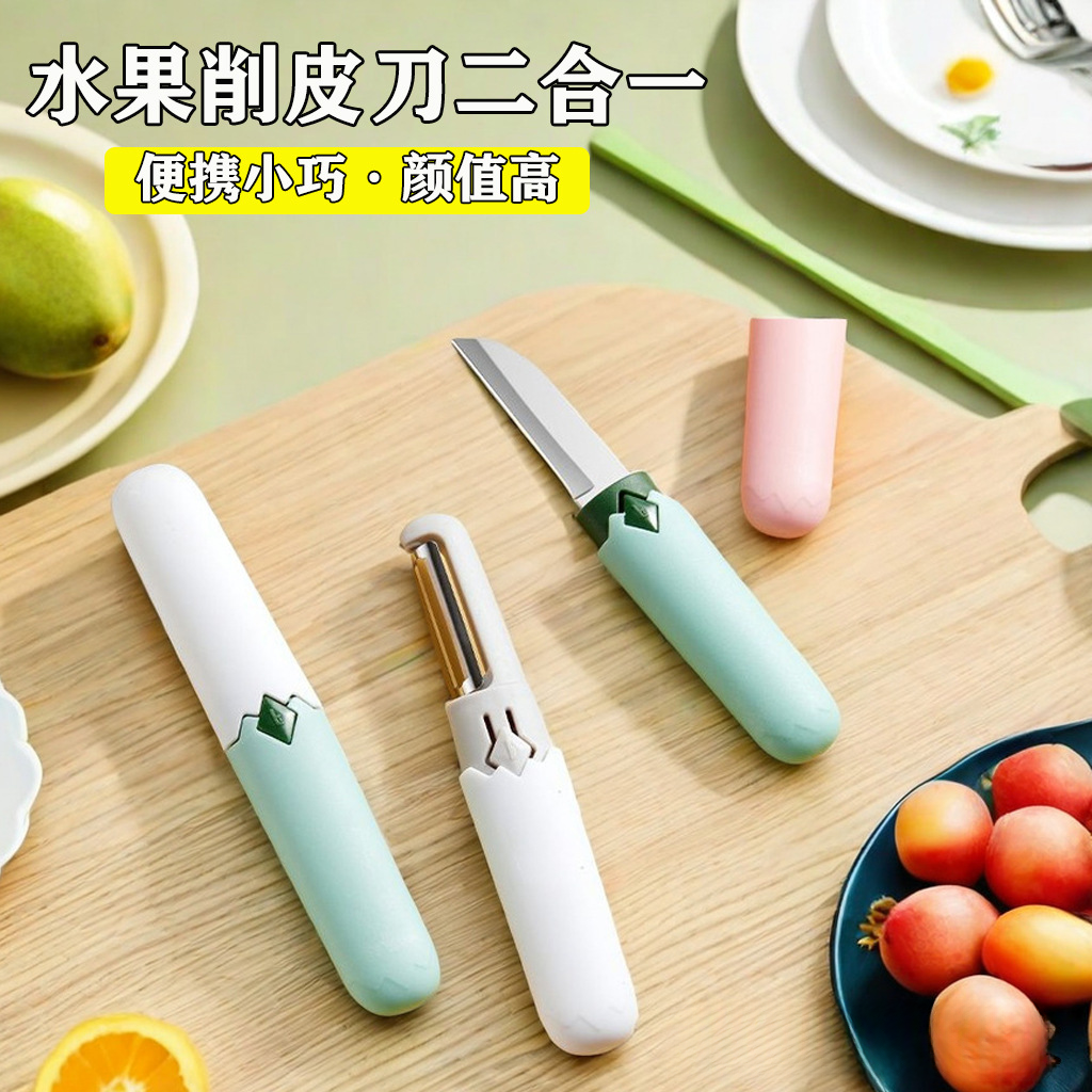 不锈钢二合一双头水果削皮刀