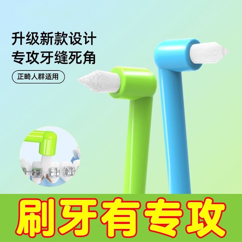 尖头单束头牙缝刷矫正牙套