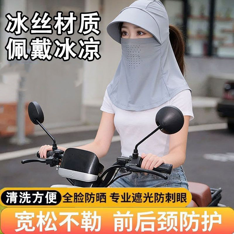 夏季冰丝防晒面罩遮阳帽护颈