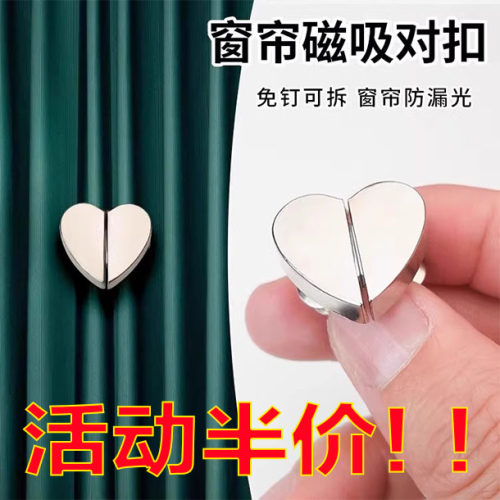 窗帘磁吸扣强磁吸力自吸力