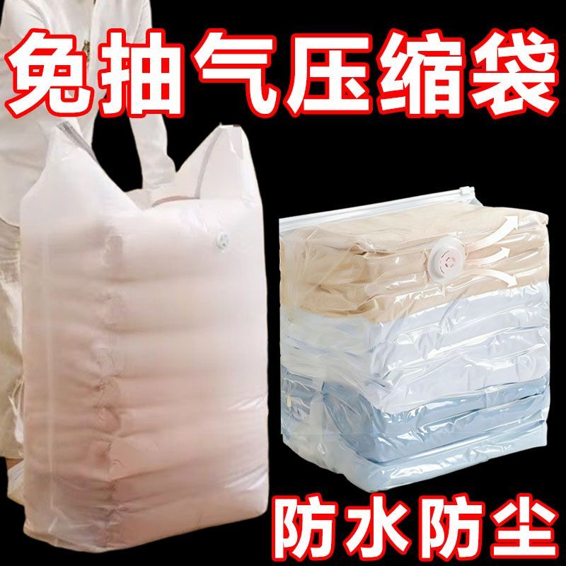 立体免抽气真空压缩袋收纳袋衣服被子专用棉被衣物羽绒服加厚袋子