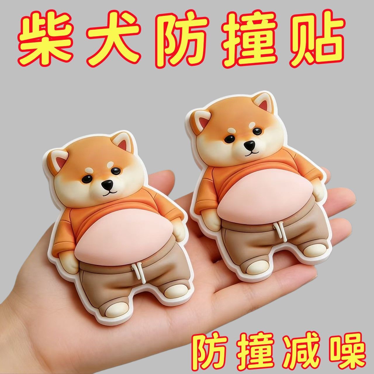 柴犬硅胶防撞贴静音开门后墙面