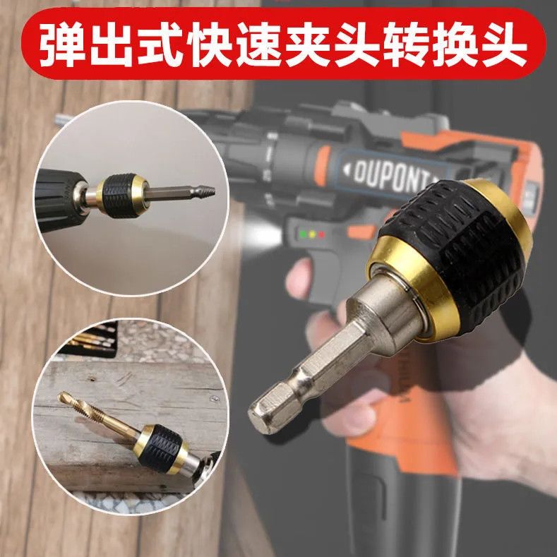 六角手电钻快速转换自锁接头