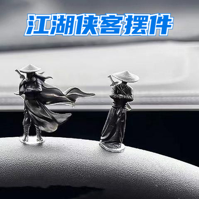 江湖情义侠客汽车中控台摆件