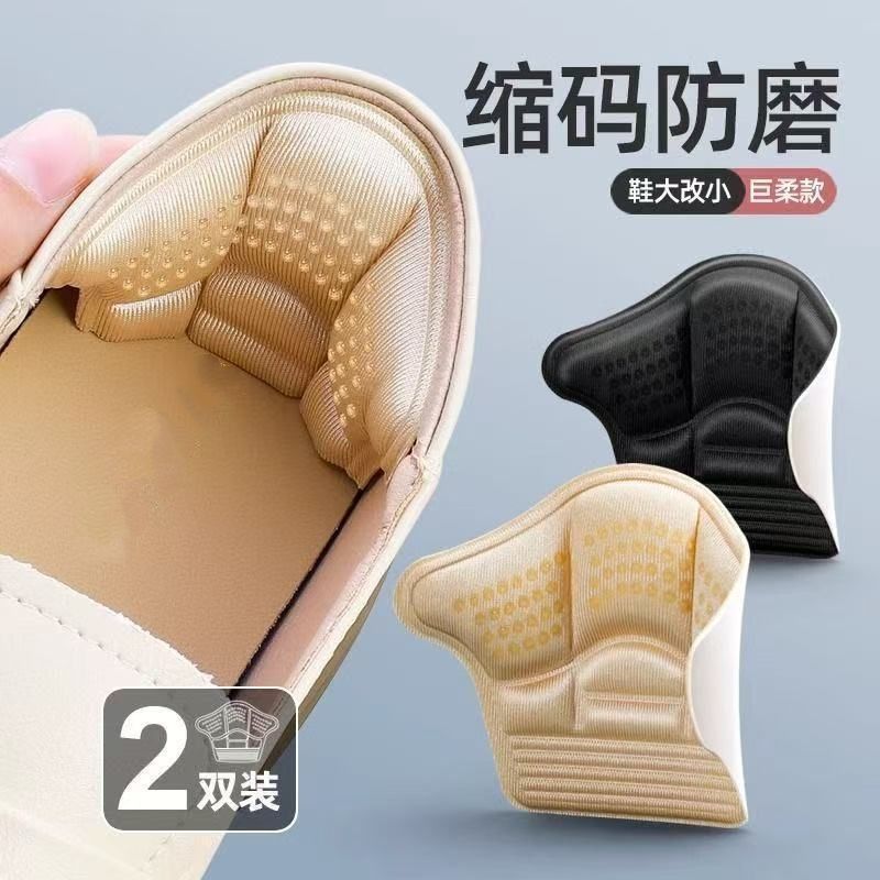 防磨脚后跟贴鞋码大改小神器