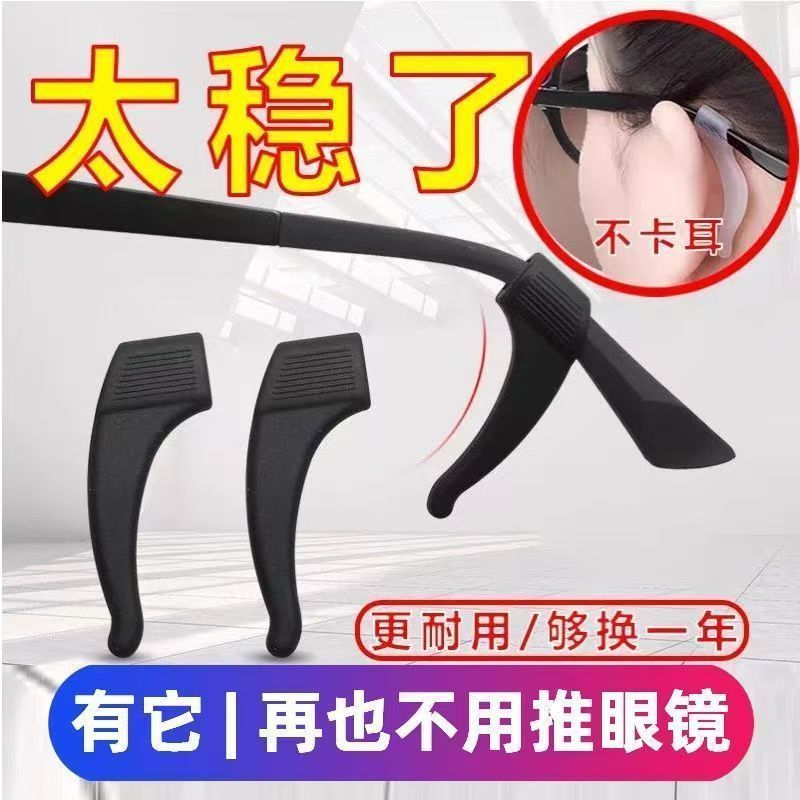硅胶眼镜防滑耳钩防脱落神器