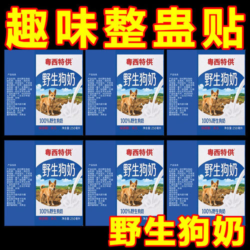 野生狗奶粤西特供贴纸整蛊贴画抽象整蛊贴画没有什么东西是永恒的