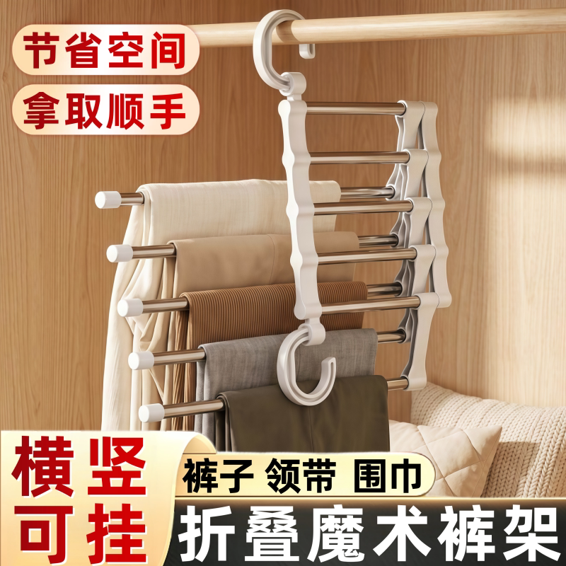 折叠裤架多功能多层裤子衣架家用魔术无痕裤夹衣柜收纳神器裤挂架