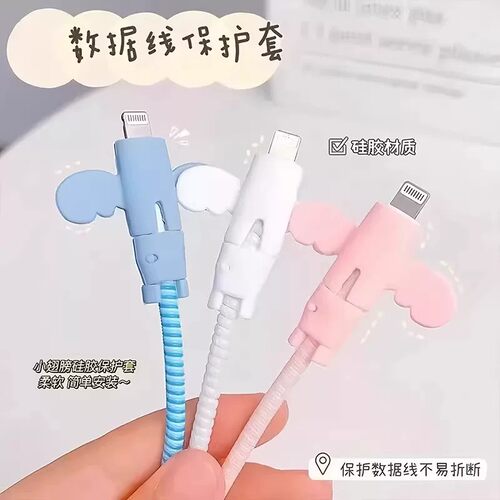 小天使充电线接头防折断护套通用