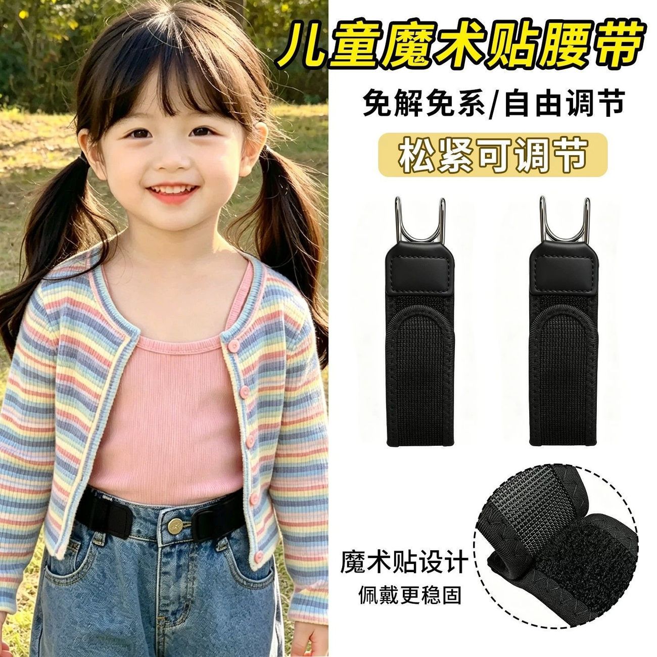 简约懒人可调魔术贴铁钩腰带