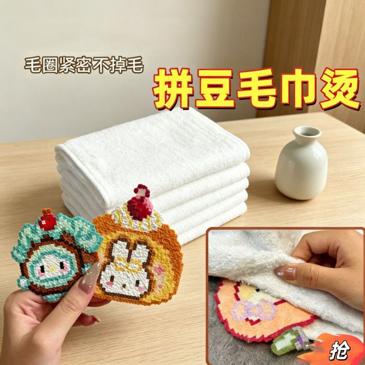 拼豆毛巾烫专用耐高温可复用
