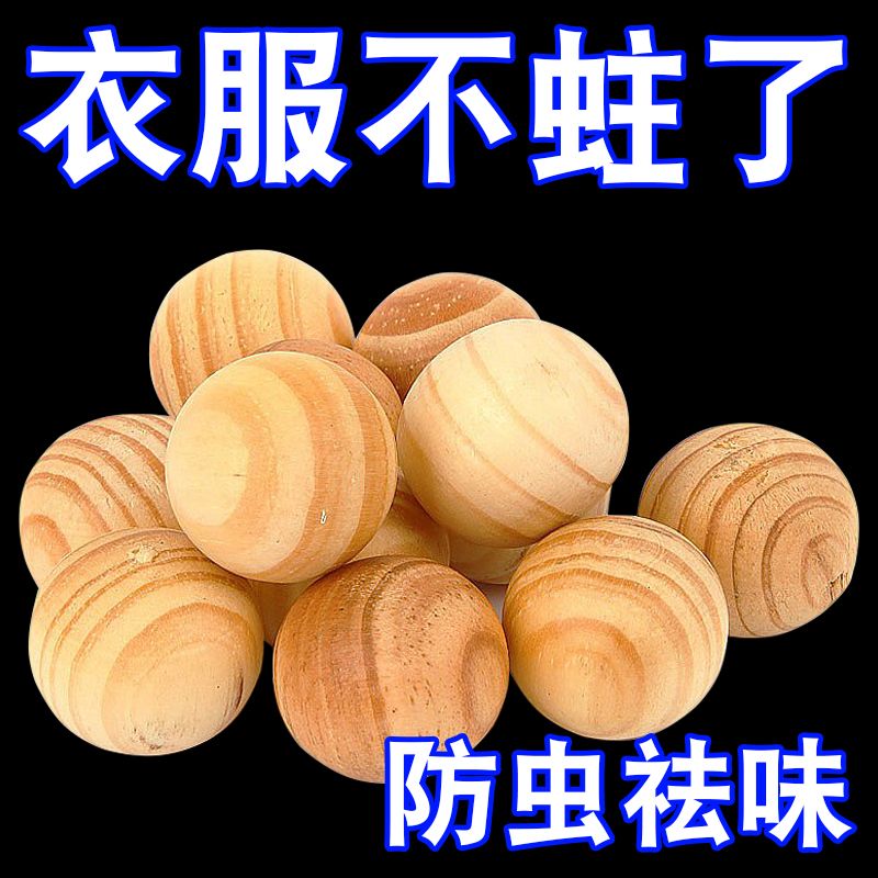 天然樟脑丸防霉防蛀防虫祛味