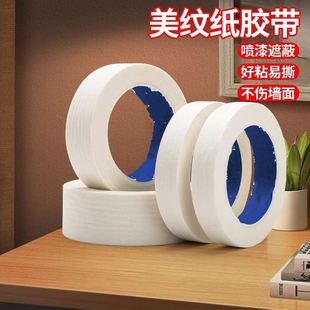 美纹纸胶带美术生专用可书写不残留手撕无痕胶布喷漆分色装修装饰