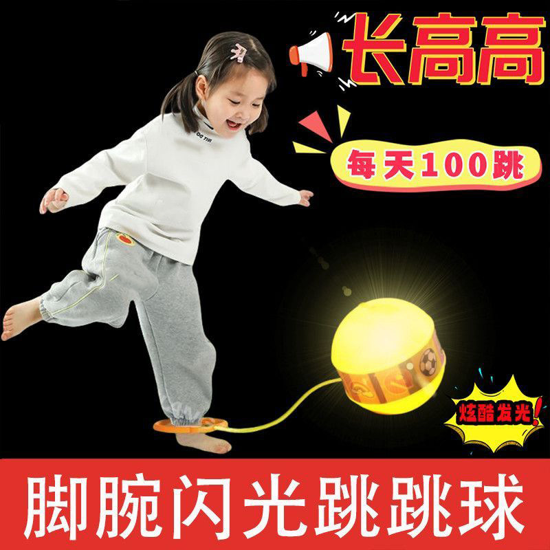 发光弹力脚环跳跳球男女通用