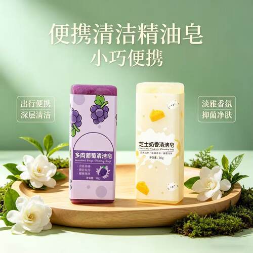 超强去污持久留香便携洗衣香皂