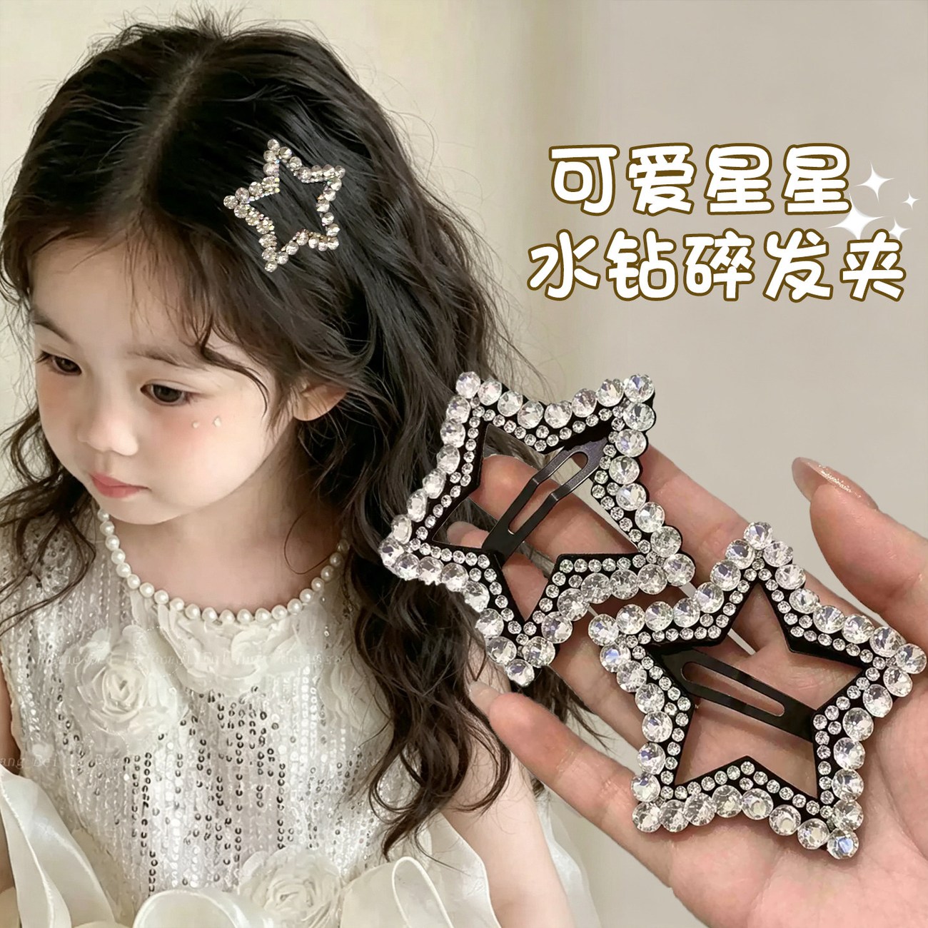 水钻星星发夹女高级感边夹星形侧边五角星刘海bb夹子碎发卡子头饰