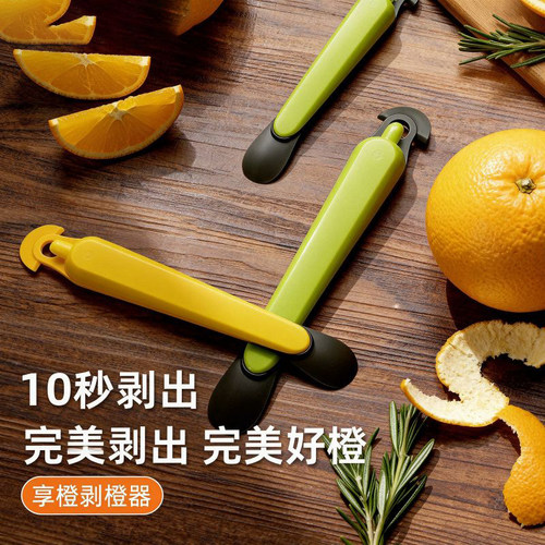 水果开橙器剥橙削皮神器