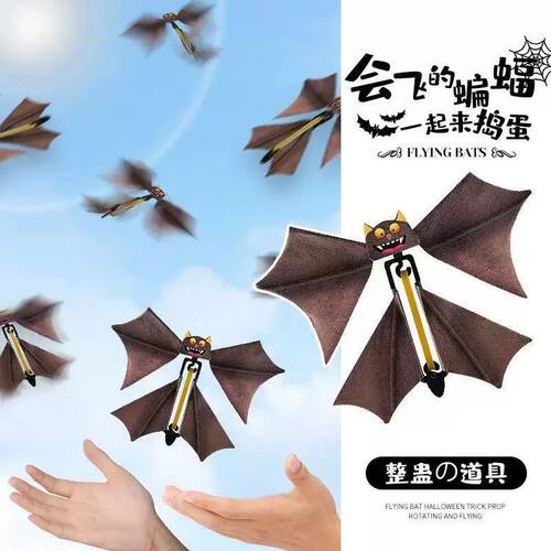 会飞蝙蝠蝴蝶整蛊减压玩具