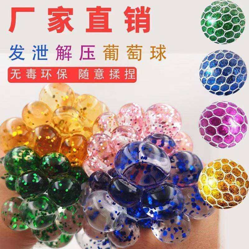 葡萄球小号金粉解压捏捏乐