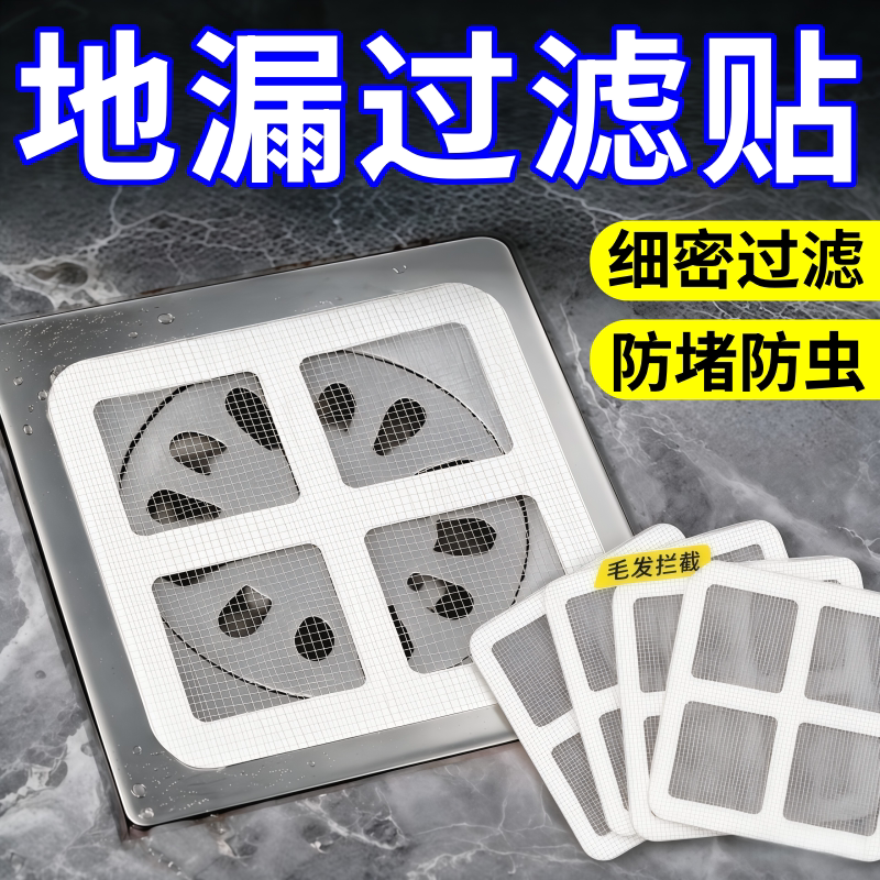 一次性地漏贴防虫毛发过滤