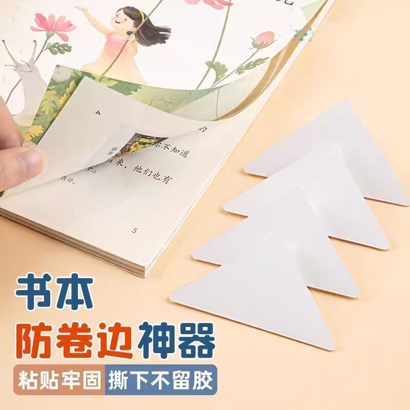 书本防卷边护角贴铝箔胶带