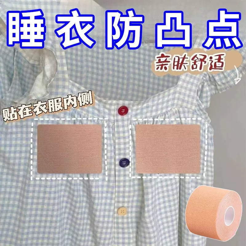 衣服防凸点贴夏季粘睡衣