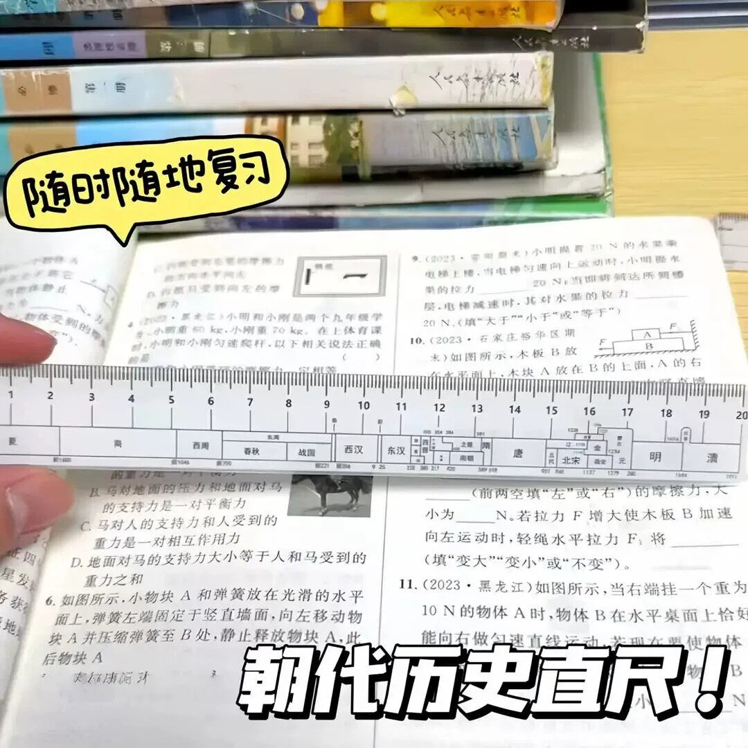 中国历史朝代尺学生用卡通直尺