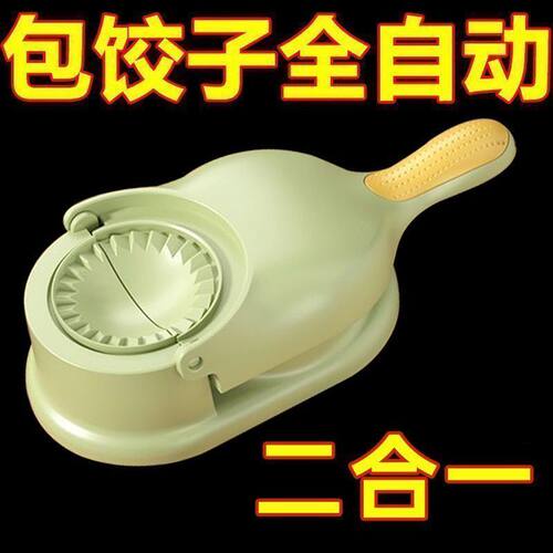 全自动家用小型饺子压皮一体机