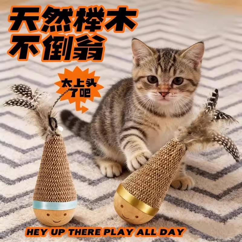 不倒翁实木羽毛逗猫棒自嗨解闷