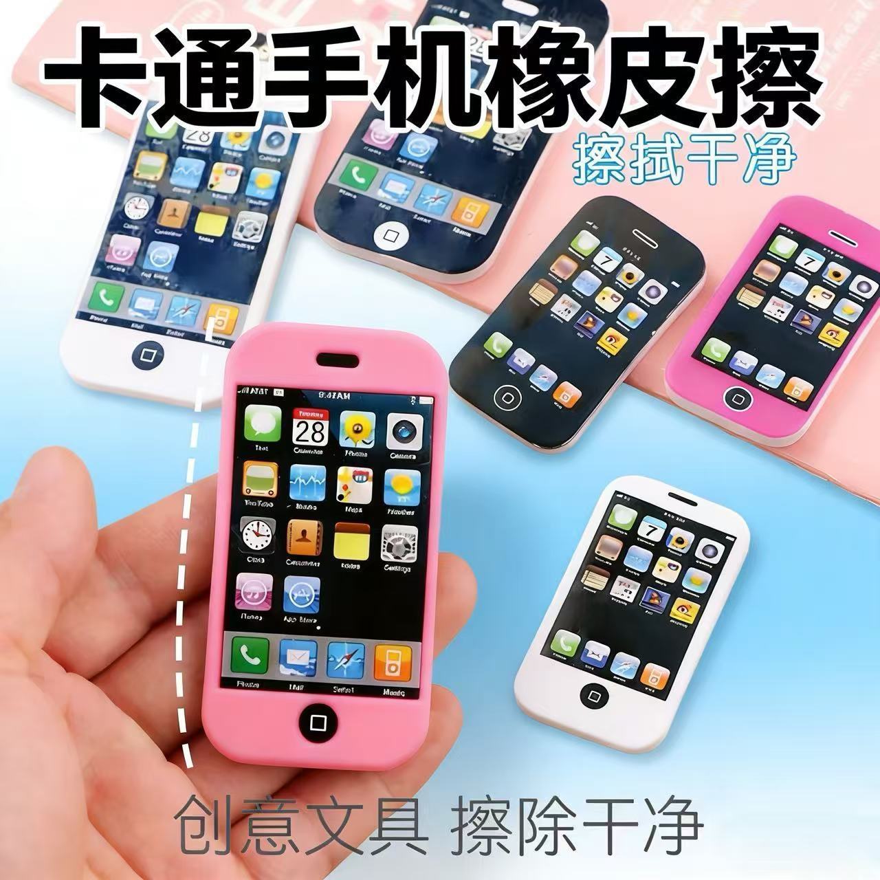 网红卡通手机橡皮擦学生奖品