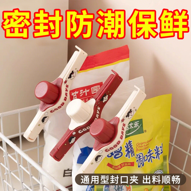 密封出料嘴封口夹厨房调料袋