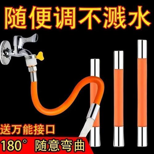 180°可弯水龙头延伸器不溅水