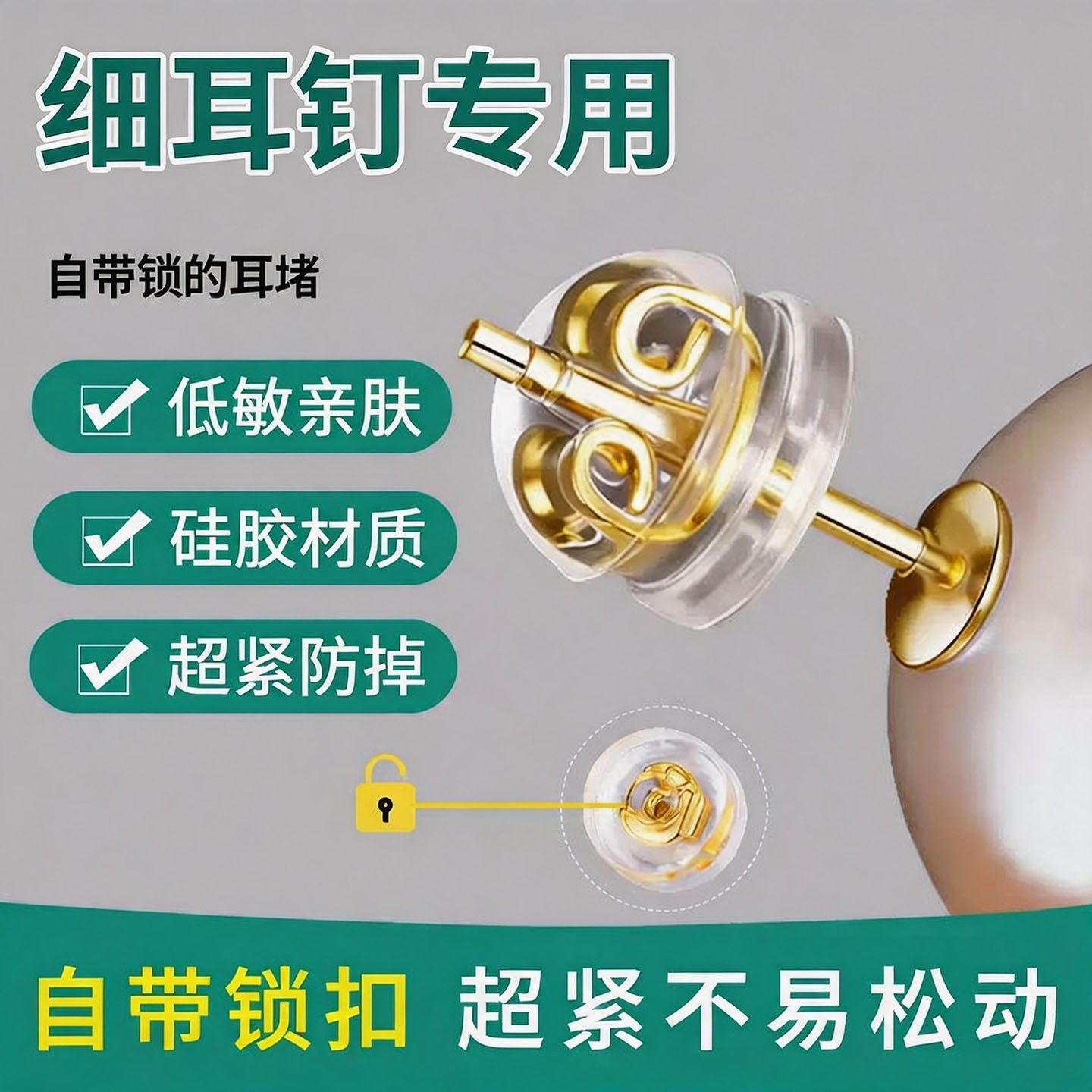 硅胶耳堵防掉珍珠小细针