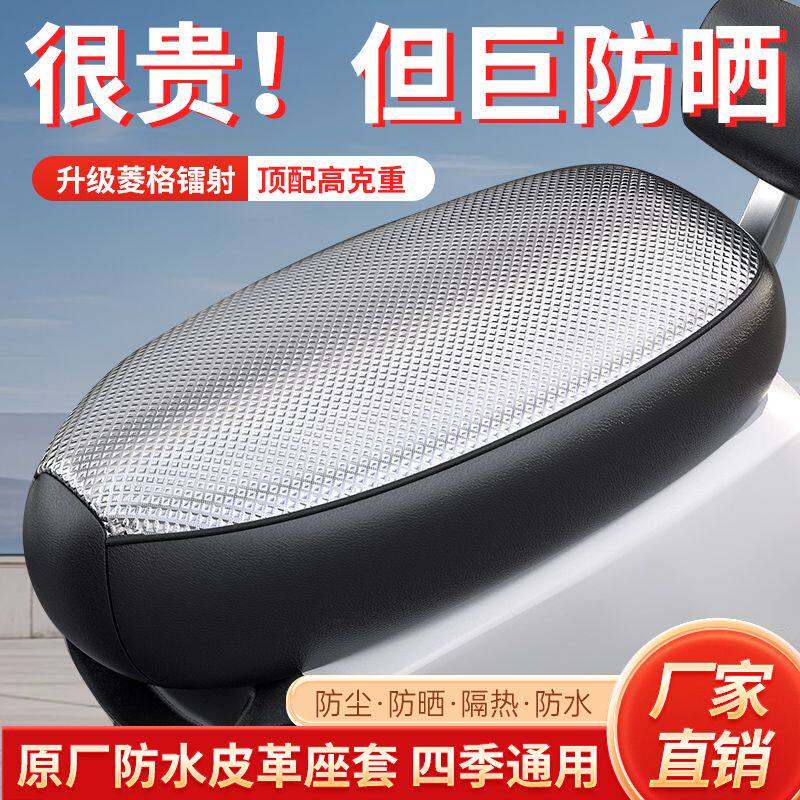 久晒不烫防水防晒电动车坐垫